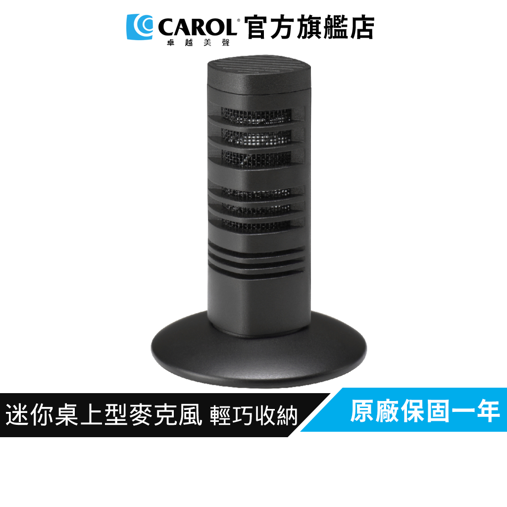 【CAROL】迷你桌上型收音麥克風 MDM-864 – 全方位音源接收、適用電腦遠距會議 Google meet 收音