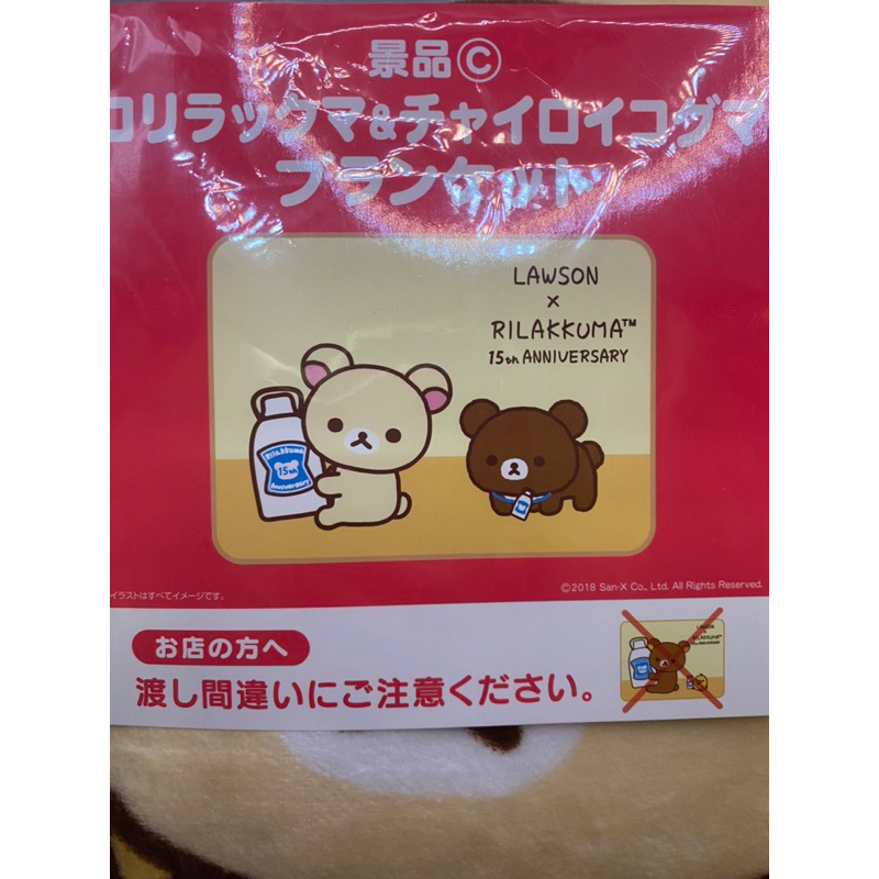 日本正版 lawson 拉拉熊 懶熊 蜜茶熊 牛奶懶妹 小雞 毯子 毛毯 空調毯 披肩 絕版可愛