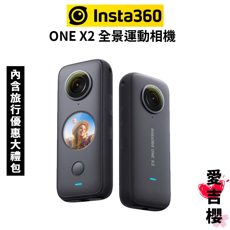 出清特賣【Insta360】ONE X2 全景相機 #旅行大禮包 (公司貨) #原廠保固一年