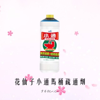 花仙子 小通馬桶專用疏通劑960g