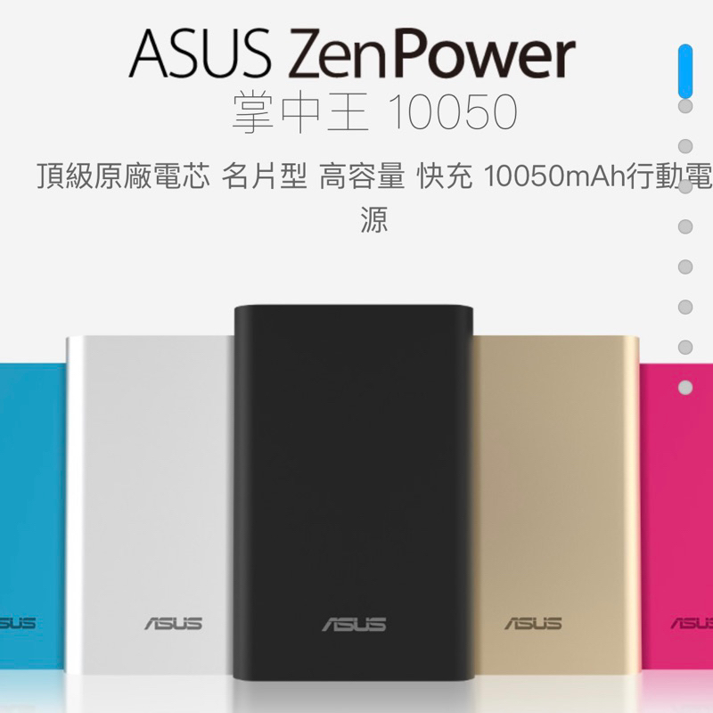 ASUS ZenPower 掌中王10050mAh 行動電源