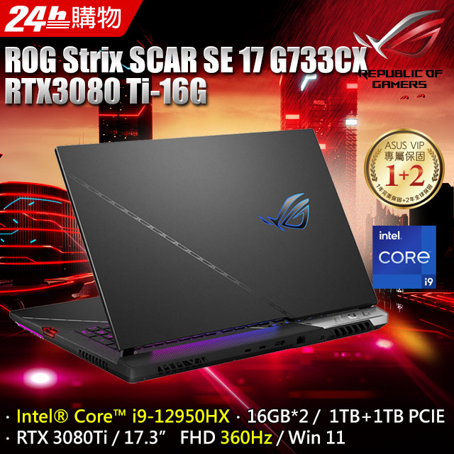 桃園吳 ASUS G733CX-0022A12950HX i9-12950HX/RTX3080Ti/17.3"