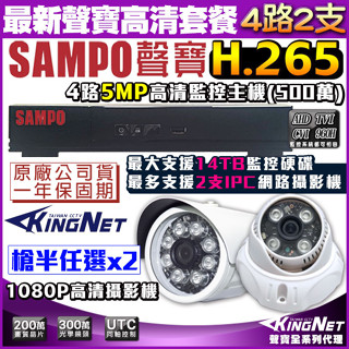 P【無名】TWEX3-4 聲寶 SAMPO 監視器 遠端監控 4路監控主機 +2支1080P鏡頭 紅外線夜視