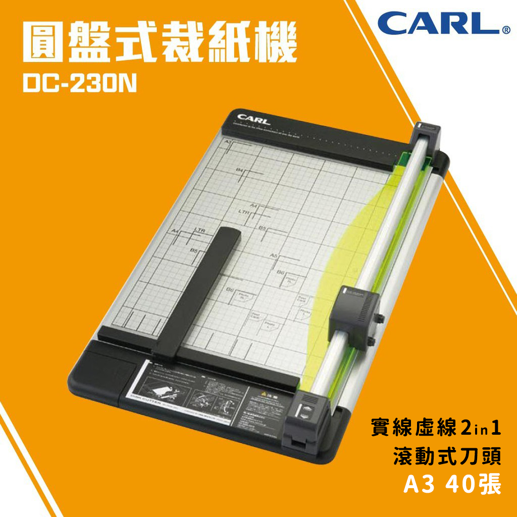 CARL  A3圓盤式裁紙機  裁紙刀 切紙剪 割紙刀 切割紙張 裁切 裁紙機 DC-230N