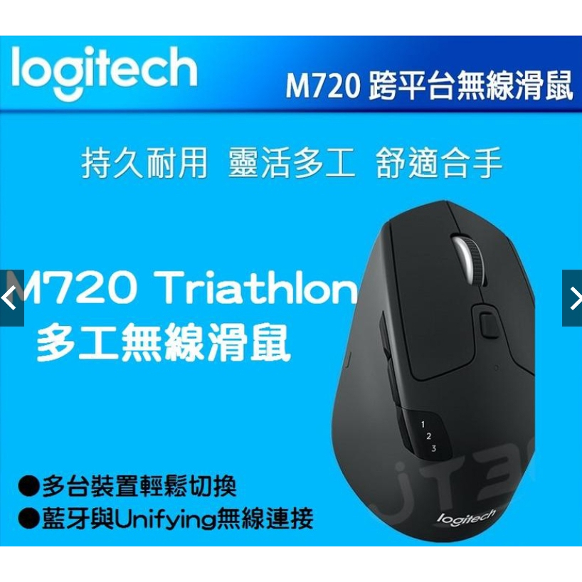 Logitech 羅技 M720 Triathlon 多工無線滑鼠 藍牙滑鼠 跨電腦控制 可一切三(二手，不議價。)