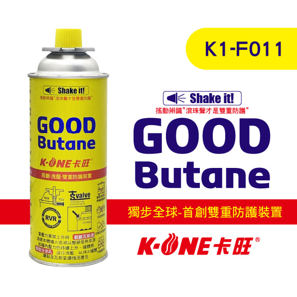 瓦斯罐 瓦斯 卡式罐 卡旺 K-ONE 雙 安控 卡式瓦斯罐 220g  GoodF011 卡式瓦斯罐