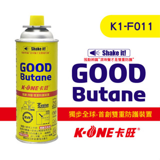 瓦斯罐 瓦斯 卡式罐 卡旺 K-ONE 雙 安控 卡式瓦斯罐 220g GoodF011 卡式瓦斯罐 櫻花粉