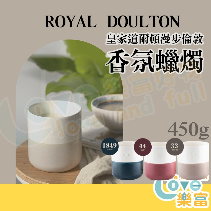 英國 Royal Doulton 皇家道爾頓漫步香氛蠟燭 450g 室內香氛 香氛蠟燭 居家裝飾