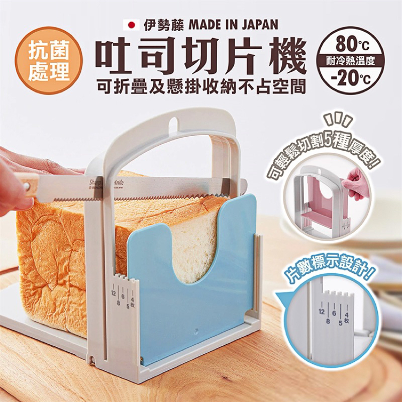 日本製伊勢藤吐司切片機