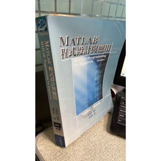 MATLAB程式應用與設計 3/e 9789867138217 張聖明 湯姆生/全華