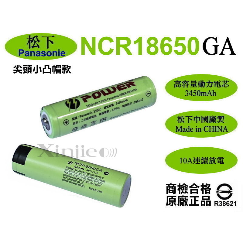 信捷【E11E12】松下NCR18650GA鋰電池3450mAh 3500mAh 三洋國際/平頭尖頭凸帽  頭燈手電筒工