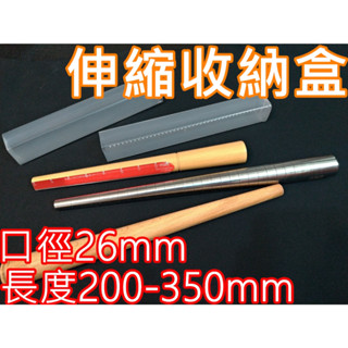 大口徑 收納盒 吸管用 吸管 收納盒 環保 吸管盒 伸縮收納盒 長尺寸收納盒 電動牙刷 收納盒