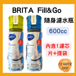 德國BRITA《Fill&Go 隨身濾水瓶0.6L》水瓶濾水壺環保水壺 運動濾水瓶 內含1濾芯片 brita濾水壺 濾芯