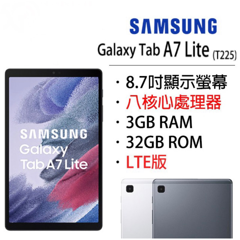 三星 SAMSUNG Galaxy Tab A7 Lite LTE T225 (32G) 平板