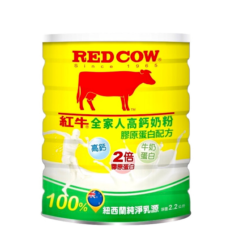紅牛 全家人高鈣營養奶粉-膠原蛋白配方（500g/2.2kg)🔺現貨 膠原奶粉