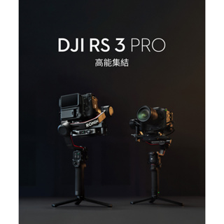 [龍龍3C] 大疆 DJI RS3 PRO 套裝 相機 手持穩定器 相機雲台 三軸 碳纖維