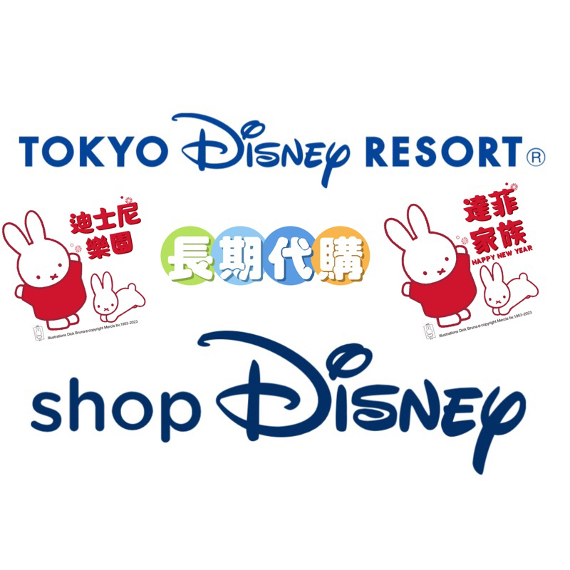 【日本直送】日本迪士尼樂園 迪士尼商店 長期代購 達菲家族 米奇 米妮 奇奇蒂蒂 唐老鴨 迪士尼家族