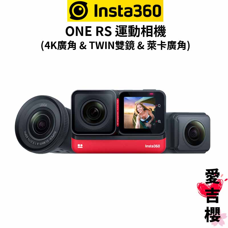 【Insta360】 ONE RS 4K &amp; RS Twin &amp; 一英吋廣角 運動相機 (公司貨) #原廠保固