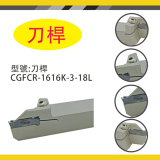 刀桿 CGFCR-1616K-3-18L