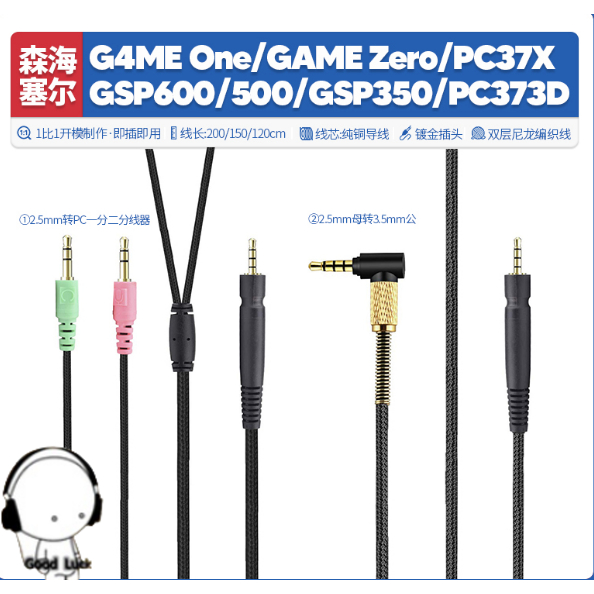 音頻耳機線配件 適用於海塞爾G4ME ONE 1 GAME ZERO PC373D GSP600 500