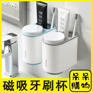 【呆呆購物】北歐風 磁吸牙刷架 無痕牙刷架 漱口杯 漱口杯架 浴室 收納架 置物架 牙刷掛架 壁掛