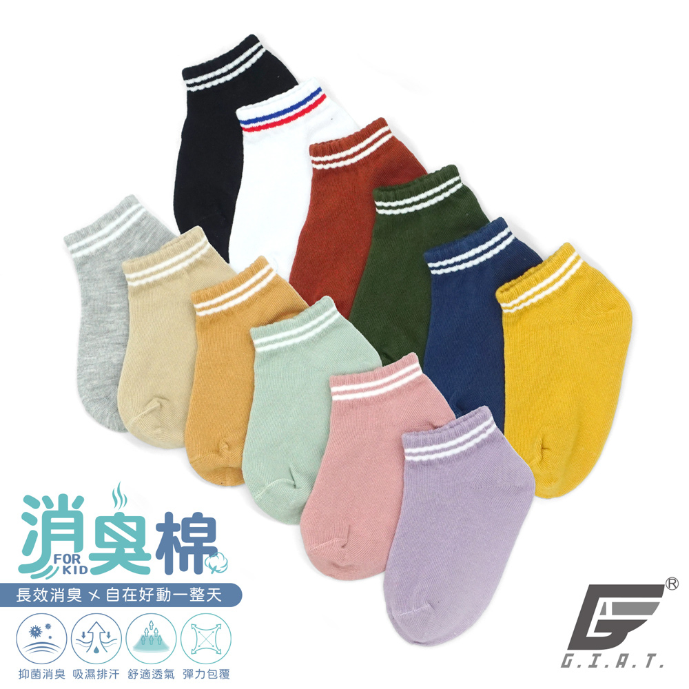 【GIAT】4雙組-兒童消臭機能棉襪 台灣製