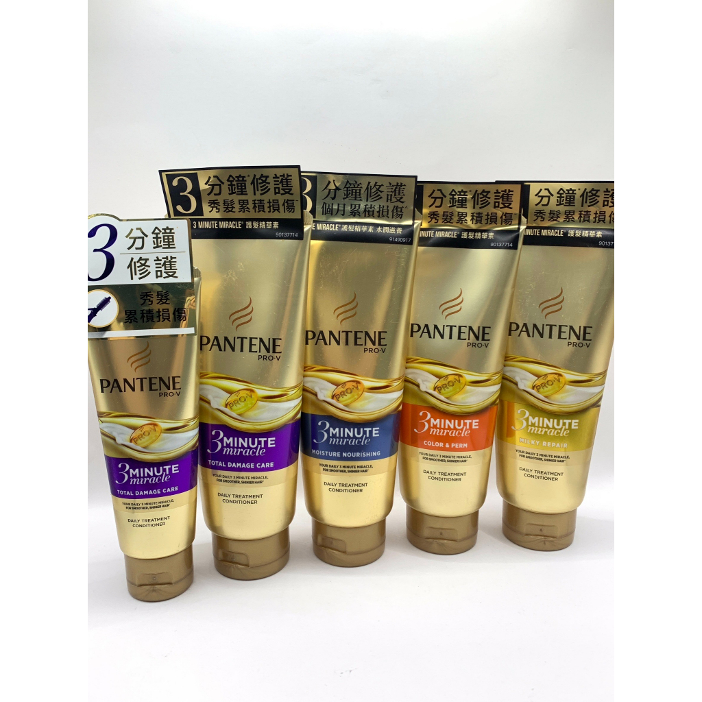 現貨 新品衝評價 PANTENE 潘婷護髮素 潘婷護髮 3分鐘奇蹟護髮精華素 水潤滋養 染燙修護 多效損傷修護 乳液修護