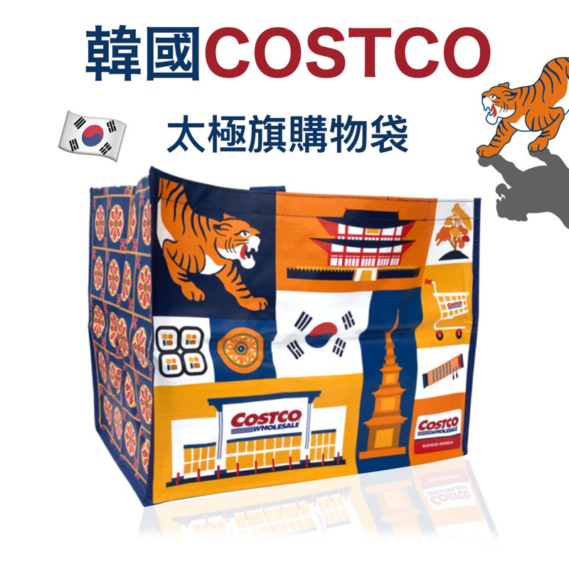 ✨現貨✨韓國 Costco 購物袋 超大容量 限定版