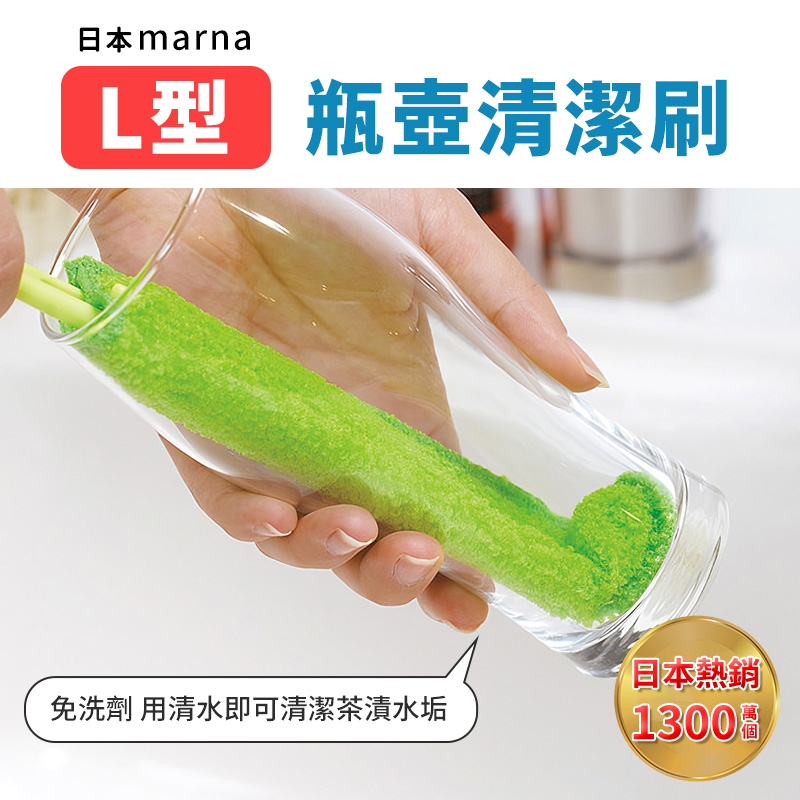 【MARNA】日本製L型瓶壺清潔刷 奶瓶刷 L刷 可拆卸杯刷 保溫杯刷子 洗杯刷 清洗杯刷 洗瓶刷 超細纖維 L型杯刷