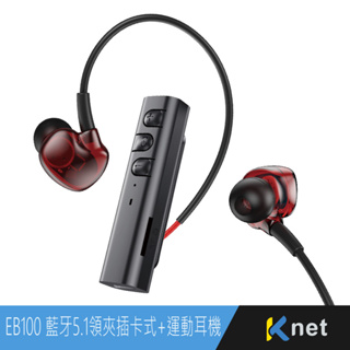 kt EB100藍芽5.1領夾插卡式+運動耳機 藍芽耳機 來電報號 語音提示