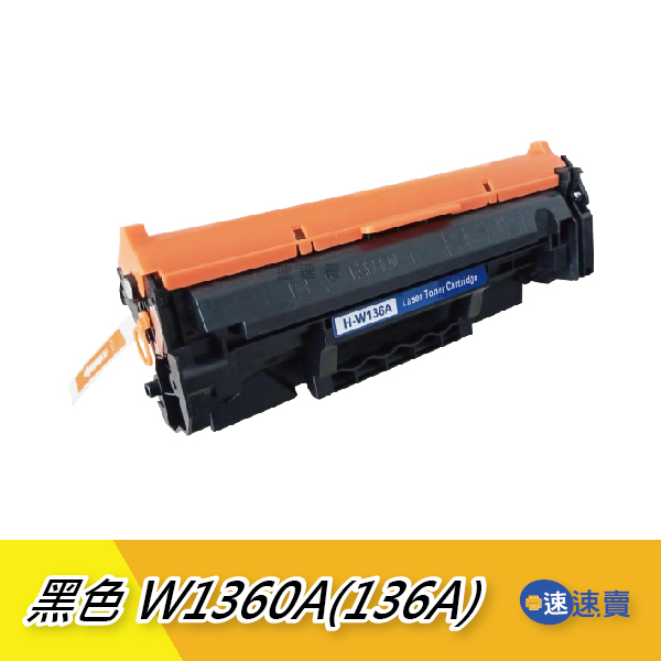 【全新晶片】HP W1360A 1306A 136A 黑色相容碳粉匣 M236sdw M236 M211dw M211
