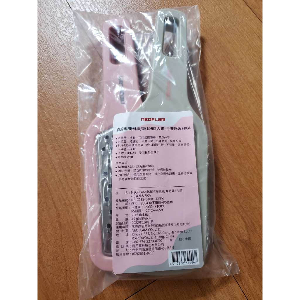 韓國 NEOFLAM  耐用富林  廚房料理刨絲器 磨泥器2入組