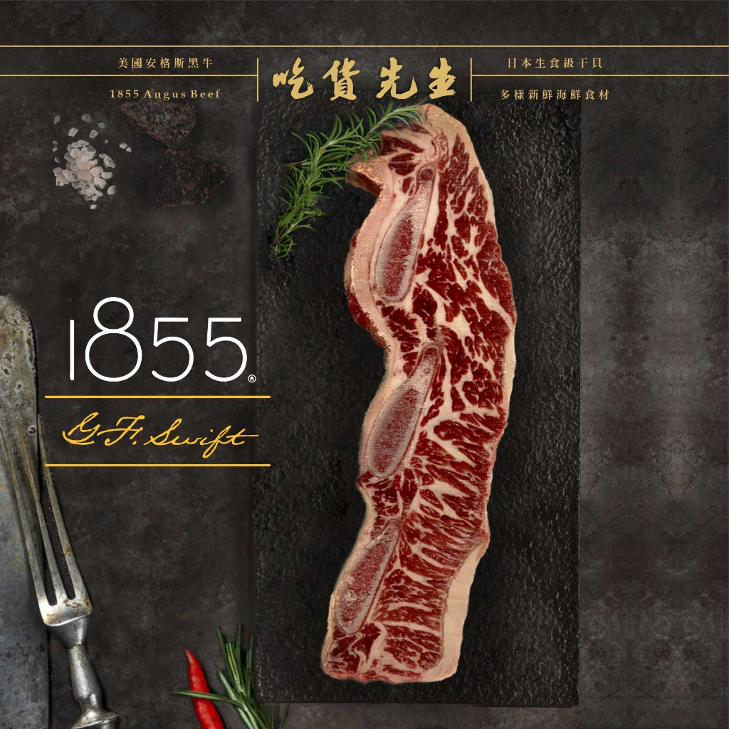 #冷藏肉#原塊肉 1855-安格斯黑牛#帶骨牛小排