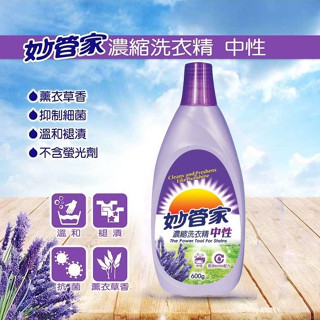 ijm 妙管家 LDVN060 濃縮洗衣精 中性 600g 0501006