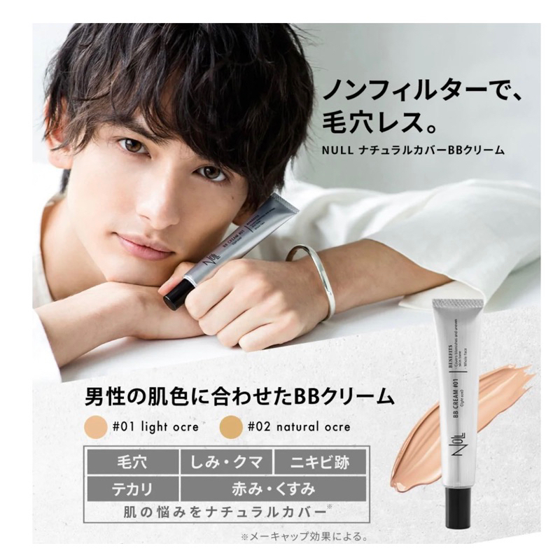 Θ追日者Θ 日本 MESN NULL 男士 BB霜 粉底液 BB Cream 熊貓眼 SPF30 PA+++ 男生禮物