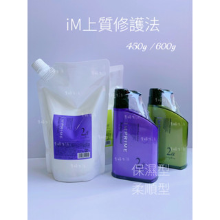 ［貴婦生活］Napla 🇯🇵娜普菈 iM上質修護法 保濕 / 柔順 450ml 罐裝｜600g補充包｜公司貨｜開立發票