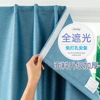 免打孔全遮光窗簾 魔鬼氈窗簾 全遮光窗簾 自黏式窗簾 臥室 飄窗 遮陽 簡易安裝 彩麻 高精密 雙面麻 窗簾