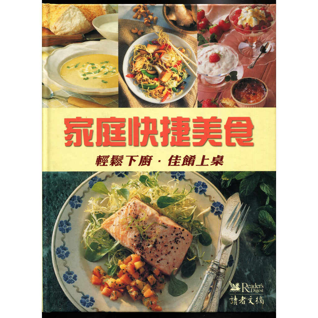 紅蘿蔔工作坊/二手食譜~家庭快捷美食 (讀者文摘)