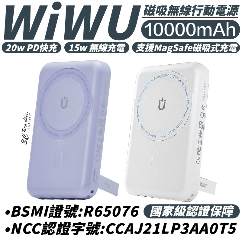 WiWU Cube 磁吸 無線充 行動電源 移動電源 支架 10000 mAh  支援 magsafe