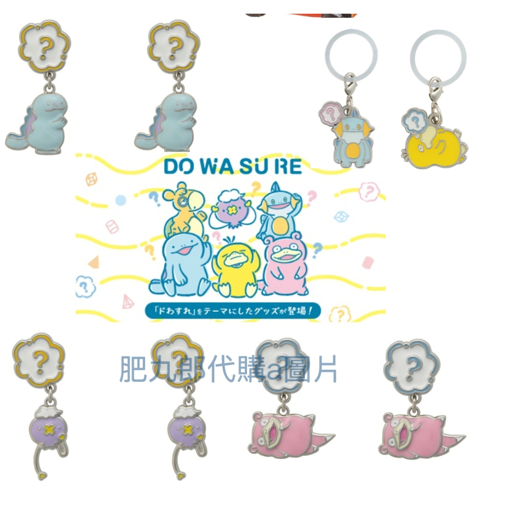 【肥九郎現貨＋預購】日本寶可夢中心 Pokemon center DOWASURE 金屬 夾式針式耳環 呆呆獸耳環