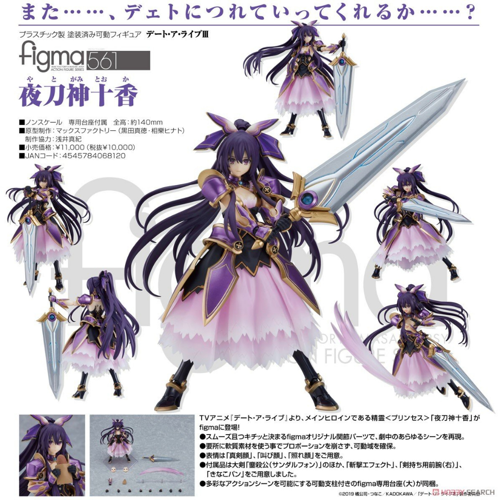 ☆勳寶玩具舖【現貨】代理版 GSC figma 約會大作戰DATE A LIVE 561 夜刀神十香