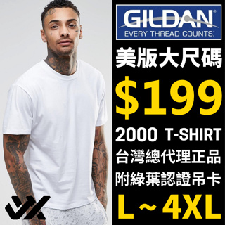 GILDAN 2000 美版 大尺碼 素T 短T 美國尺寸 大尺寸 美規 短袖 素面 吉爾登 【W.Y】