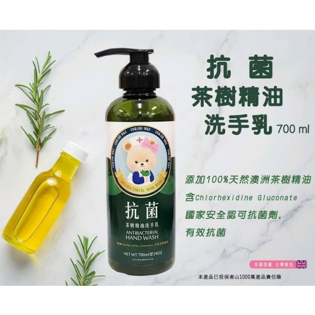 🎯現貨🎯 台灣製造 英國貝爾熊 抗菌茶樹精油洗手乳 700ml，100%天然茶樹精油