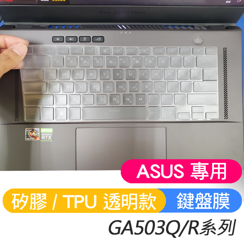 【透明款】 華碩 ASUS GA503R GA503RW GA503RX 鍵盤膜 鍵盤保護膜 鍵盤套