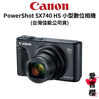【Canon】 PowerShot SX740 HS 小型數位相機 SX740HS (公司貨)