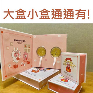 【有限量大盒】2023年南投燈會卡娜赫拉兔年紀念幣 單幣一盒/雙幣兩盒