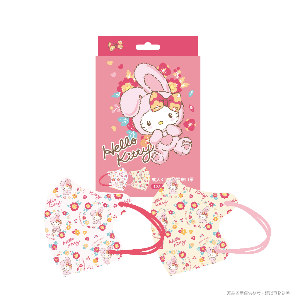 【台歐】三麗鷗 Hello Kitty 成人3D立體口罩 "兔寶寶款" 10入/盒