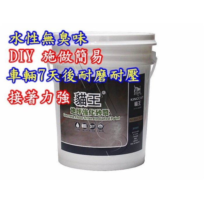 自平泥 自流平 水泥 貓王 地坪砂漿 ❤️免運 地坪強化砂漿 22公斤 超強度抗壓