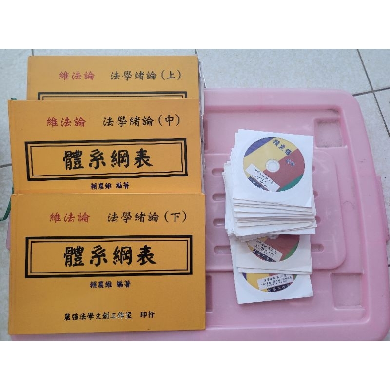 2016法學緒論賴農維老師DVD函授