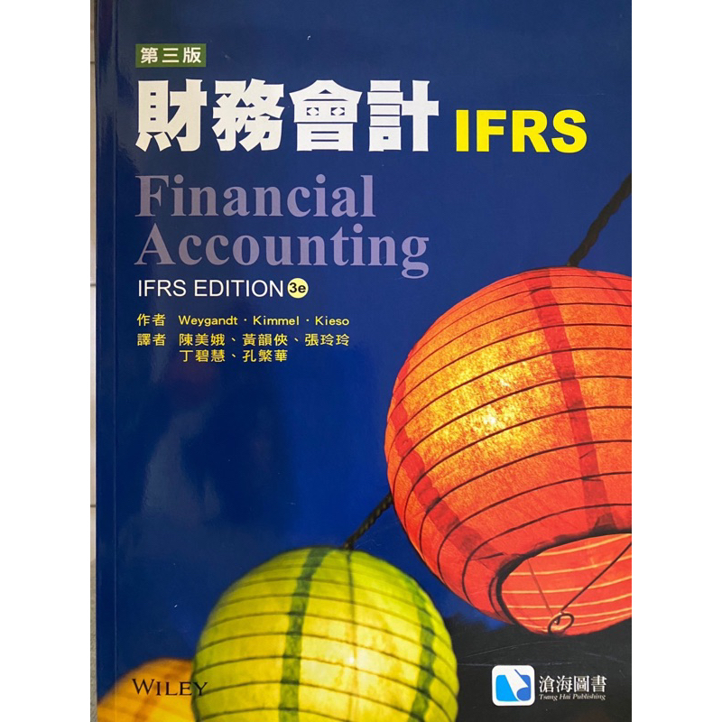 （二手中文） 財務會計IFRS 第三版 Financial Accounting 滄海圖書